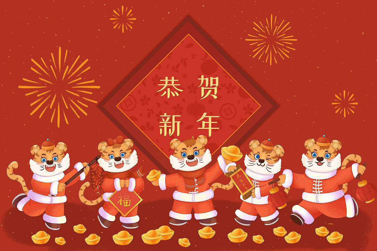 思源醫(yī)療恭祝大家虎年大吉！